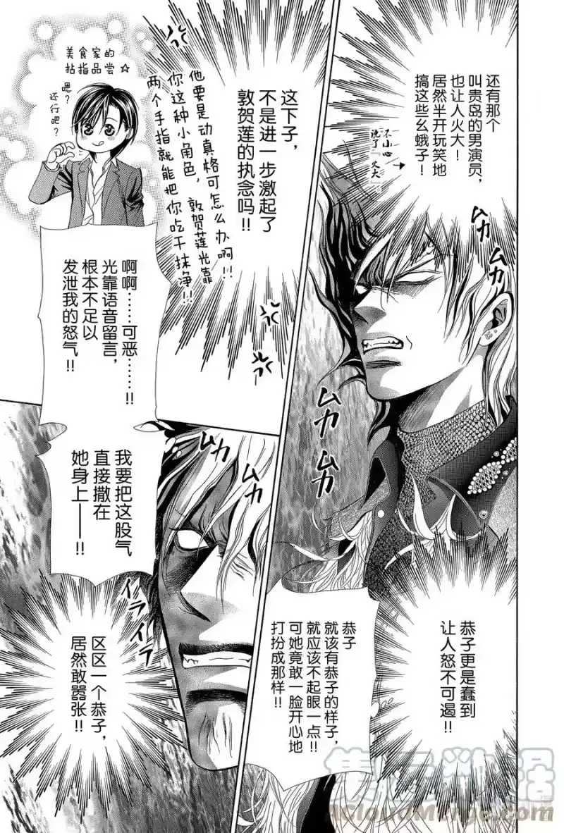 SKIP·BEAT！ (华丽的挑战)_h 185 黑色气息 第9页