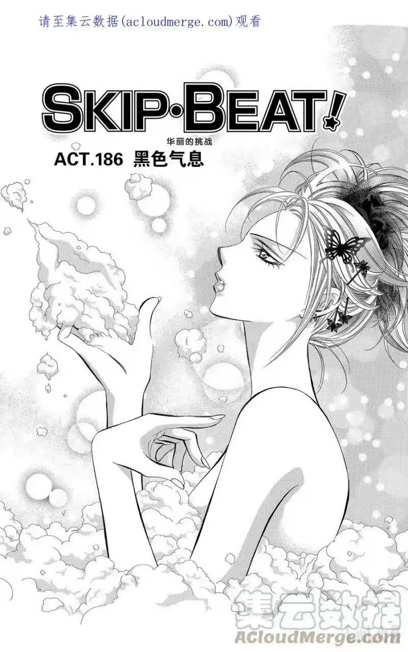 SKIP·BEAT！ (华丽的挑战)_h 186 黑色气息 第1页