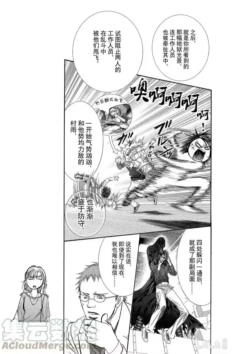 SKIP·BEAT！ (华丽的挑战)_h 186 黑色气息 第11页