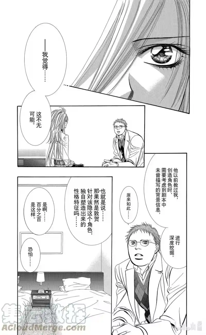 SKIP·BEAT！ (华丽的挑战)_h 186 黑色气息 第13页
