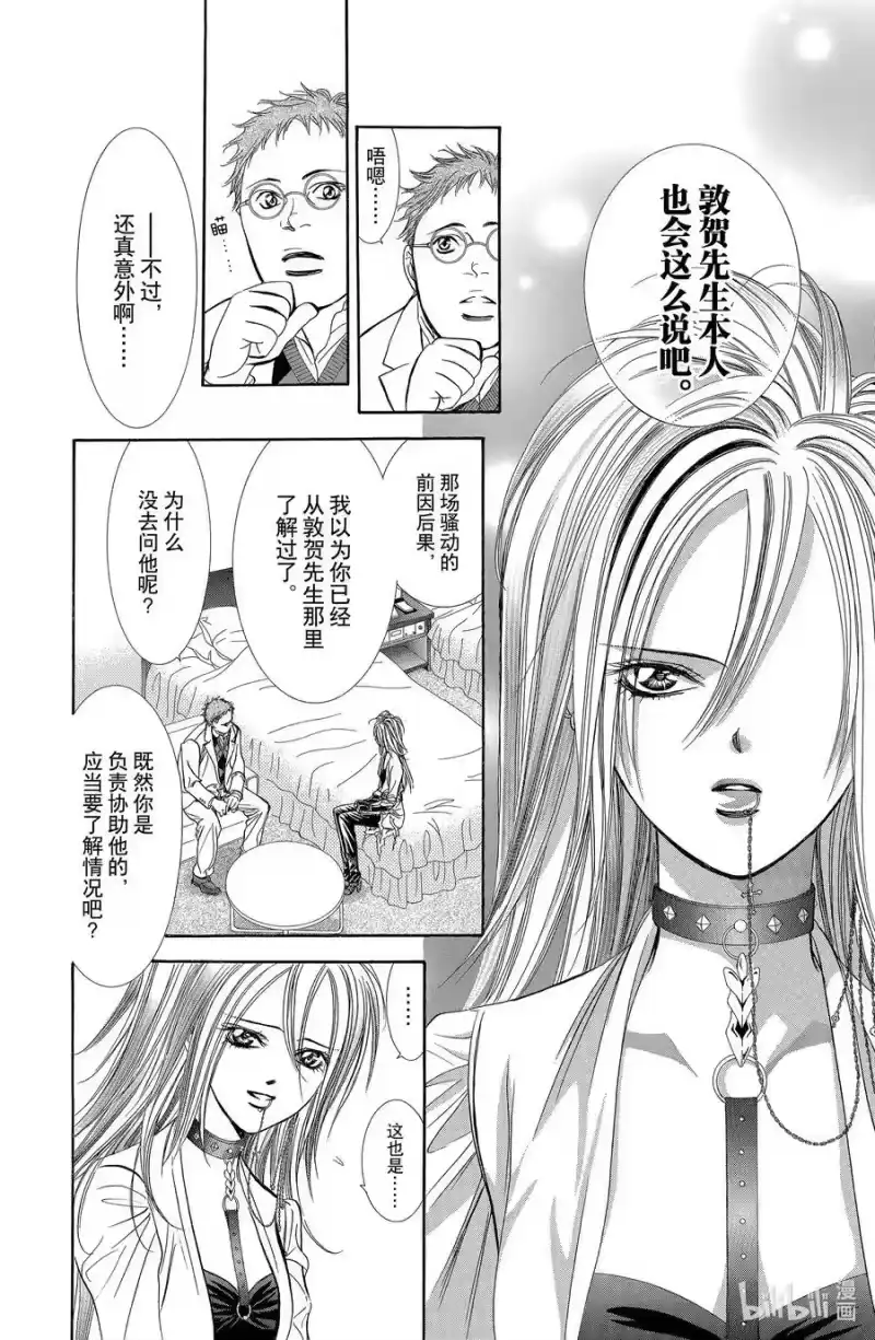 SKIP·BEAT！ (华丽的挑战)_h 186 黑色气息 第14页