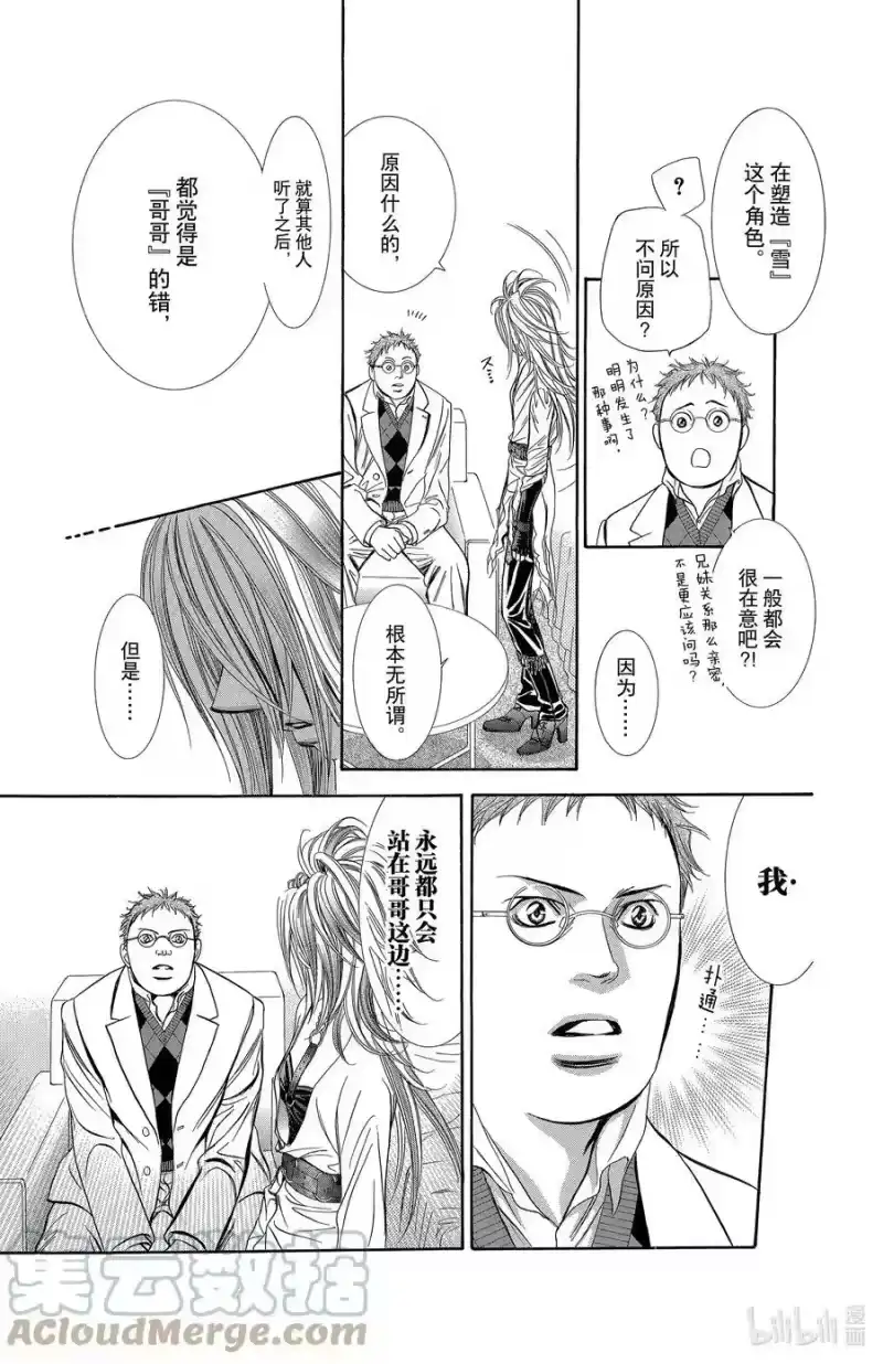 SKIP·BEAT！ (华丽的挑战)_h 186 黑色气息 第15页