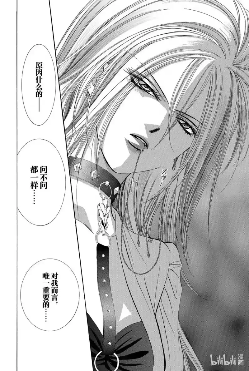 SKIP·BEAT！ (华丽的挑战)_h 186 黑色气息 第16页