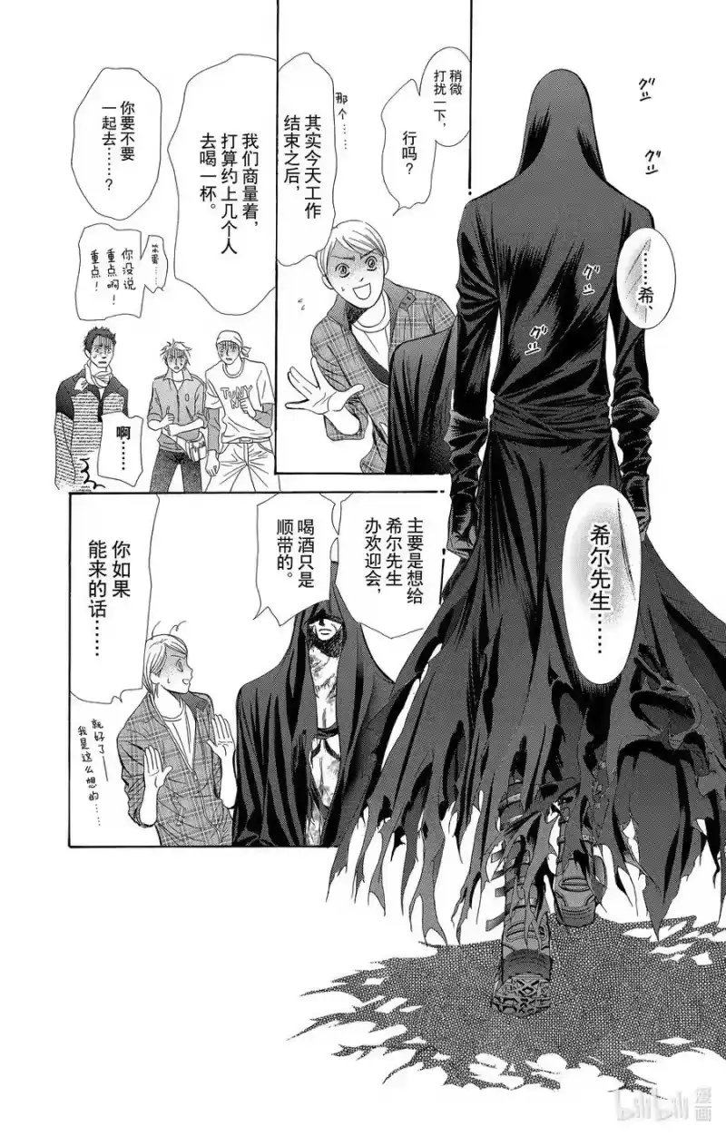SKIP·BEAT！ (华丽的挑战)_h 186 黑色气息 第2页