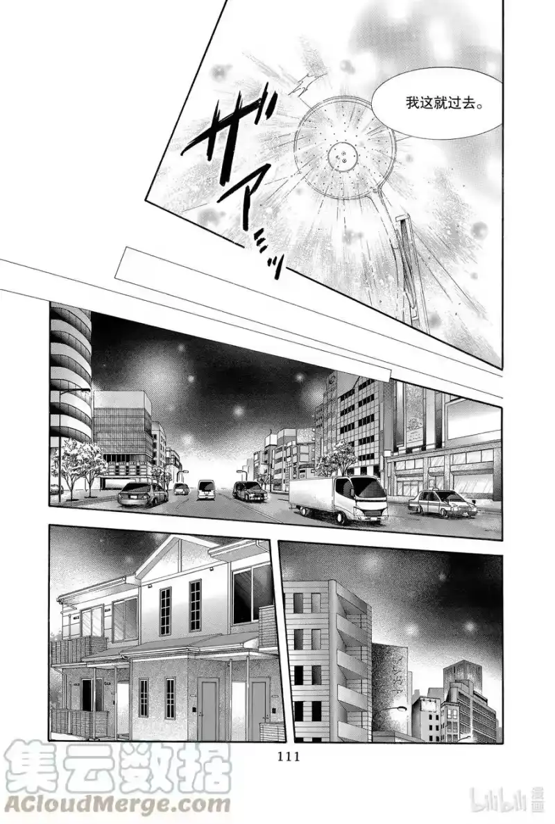 SKIP·BEAT！ (华丽的挑战)_h 186 黑色气息 第21页