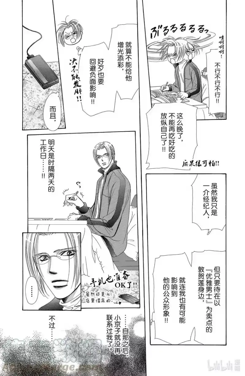 SKIP·BEAT！ (华丽的挑战)_h 186 黑色气息 第23页