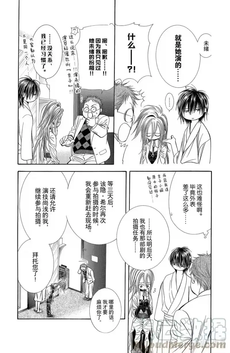 SKIP·BEAT！ (华丽的挑战)_h 186 黑色气息 第25页