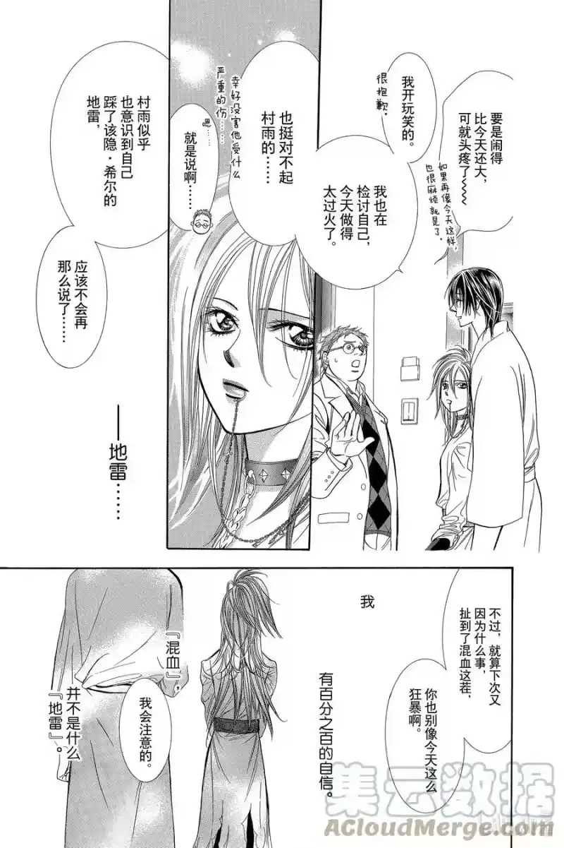 SKIP·BEAT！ (华丽的挑战)_h 186 黑色气息 第27页