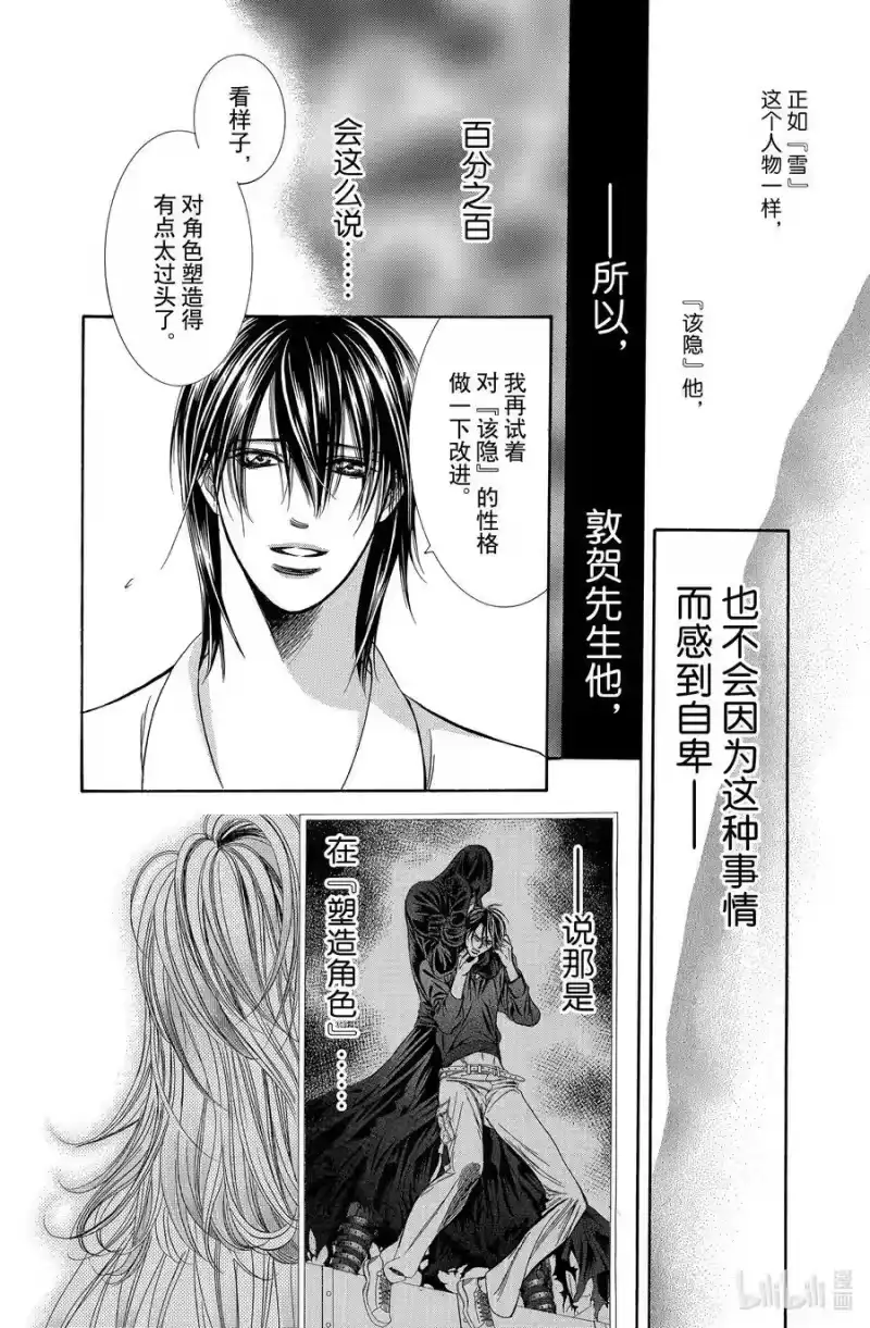 SKIP·BEAT！ (华丽的挑战)_h 186 黑色气息 第28页