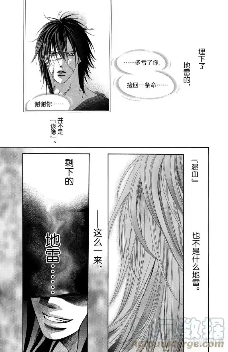 SKIP·BEAT！ (华丽的挑战)_h 186 黑色气息 第29页