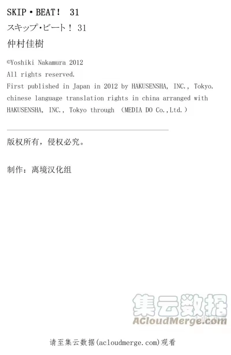 SKIP·BEAT！ (华丽的挑战)_h 186 黑色气息 第31页