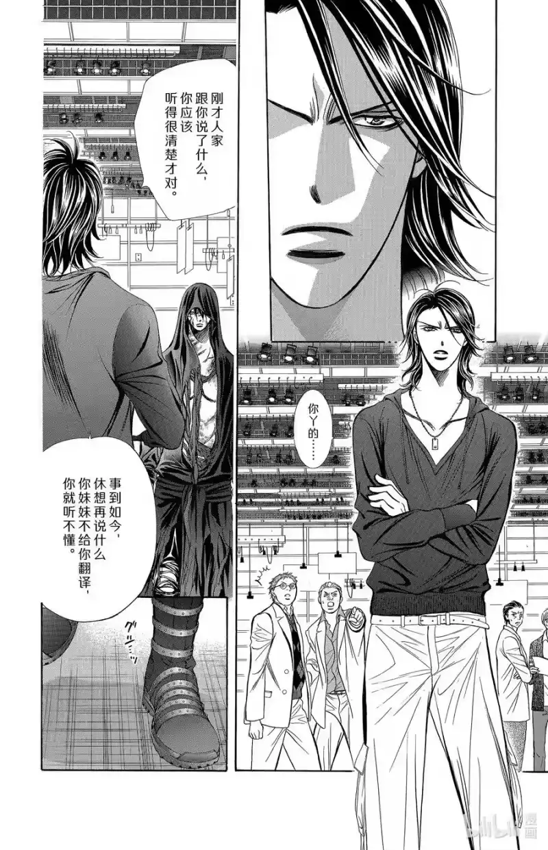SKIP·BEAT！ (华丽的挑战)_h 186 黑色气息 第4页