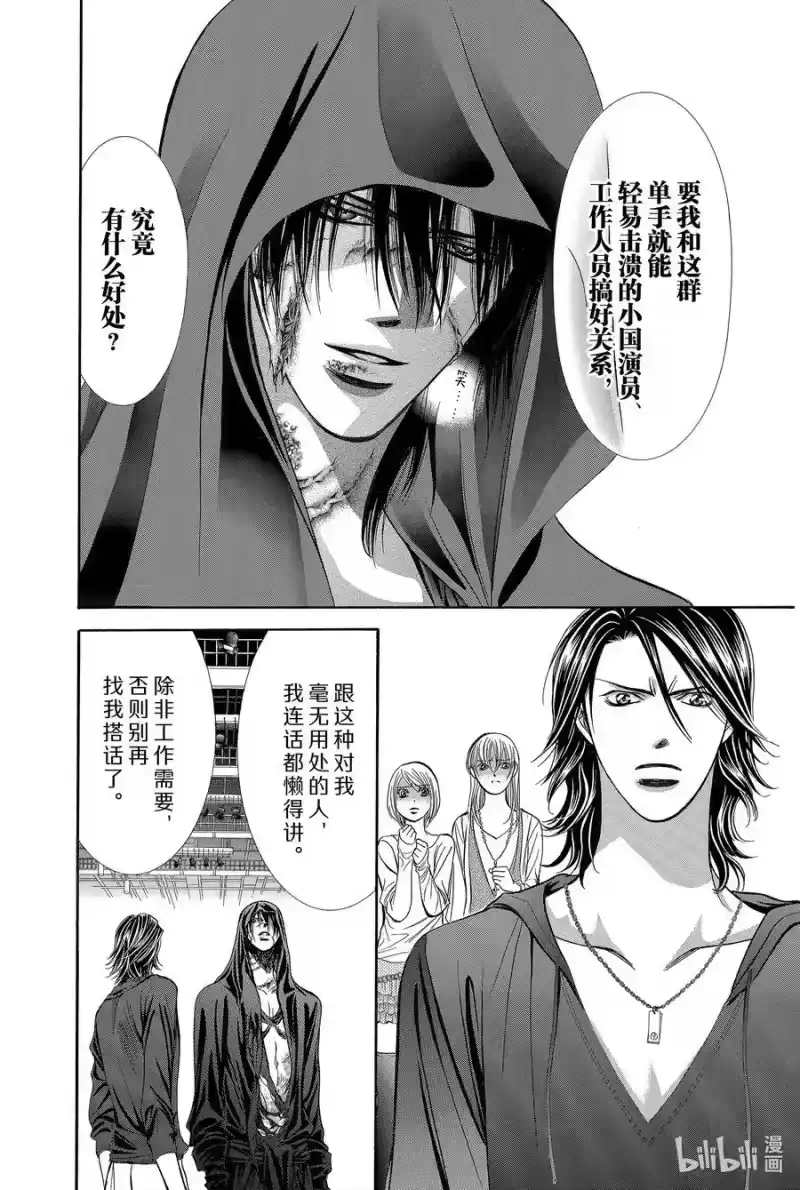SKIP·BEAT！ (华丽的挑战)_h 186 黑色气息 第8页