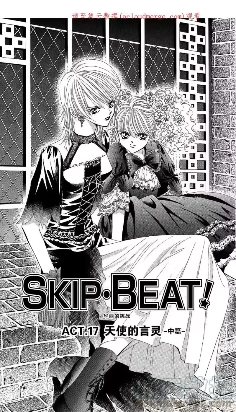 SKIP·BEAT！ (华丽的挑战)_h 17 天使的言灵-中篇- 第1页