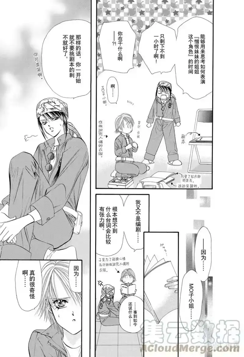 SKIP·BEAT！ (华丽的挑战)_h 17 天使的言灵-中篇- 第11页