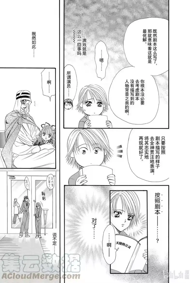SKIP·BEAT！ (华丽的挑战)_h 17 天使的言灵-中篇- 第13页