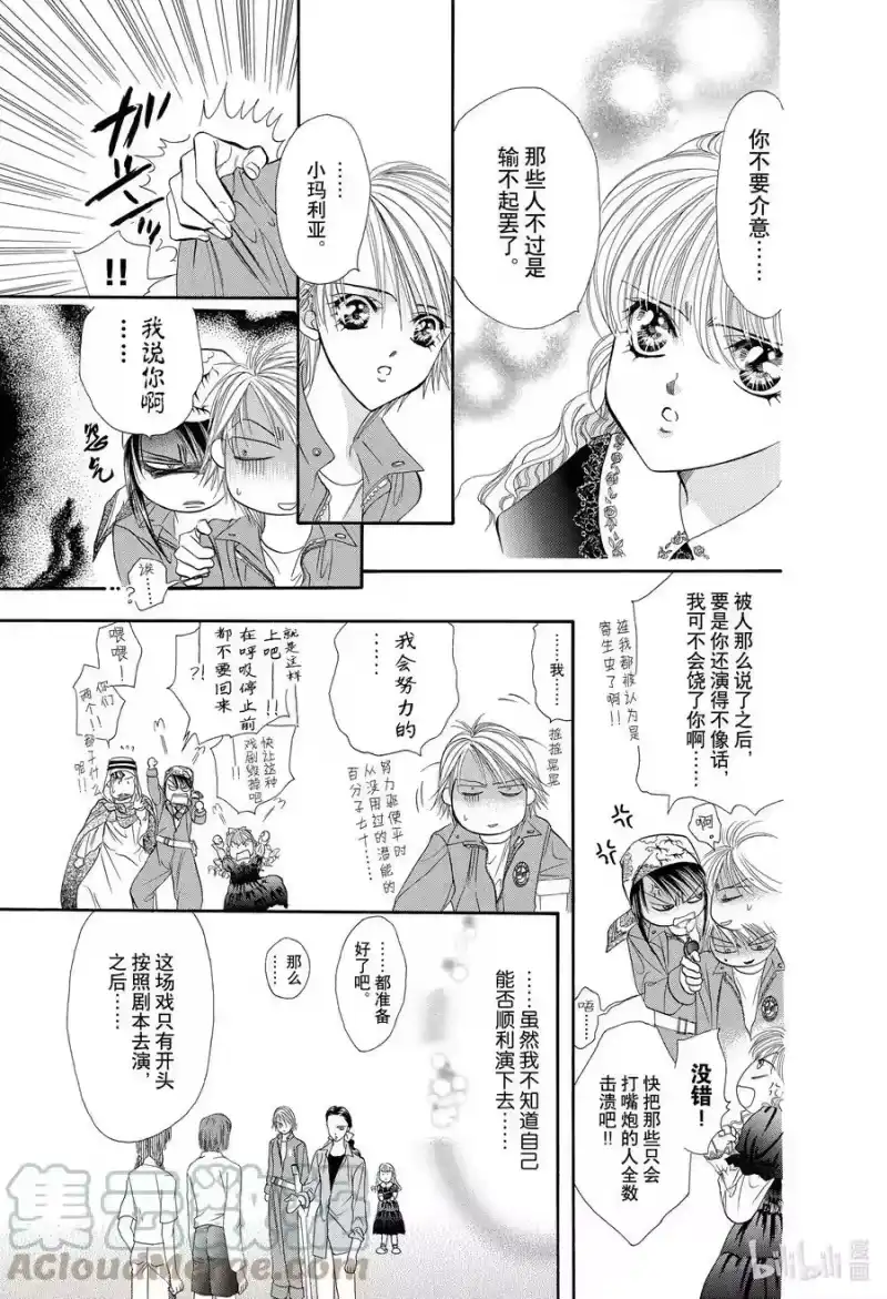 SKIP·BEAT！ (华丽的挑战)_h 17 天使的言灵-中篇- 第15页