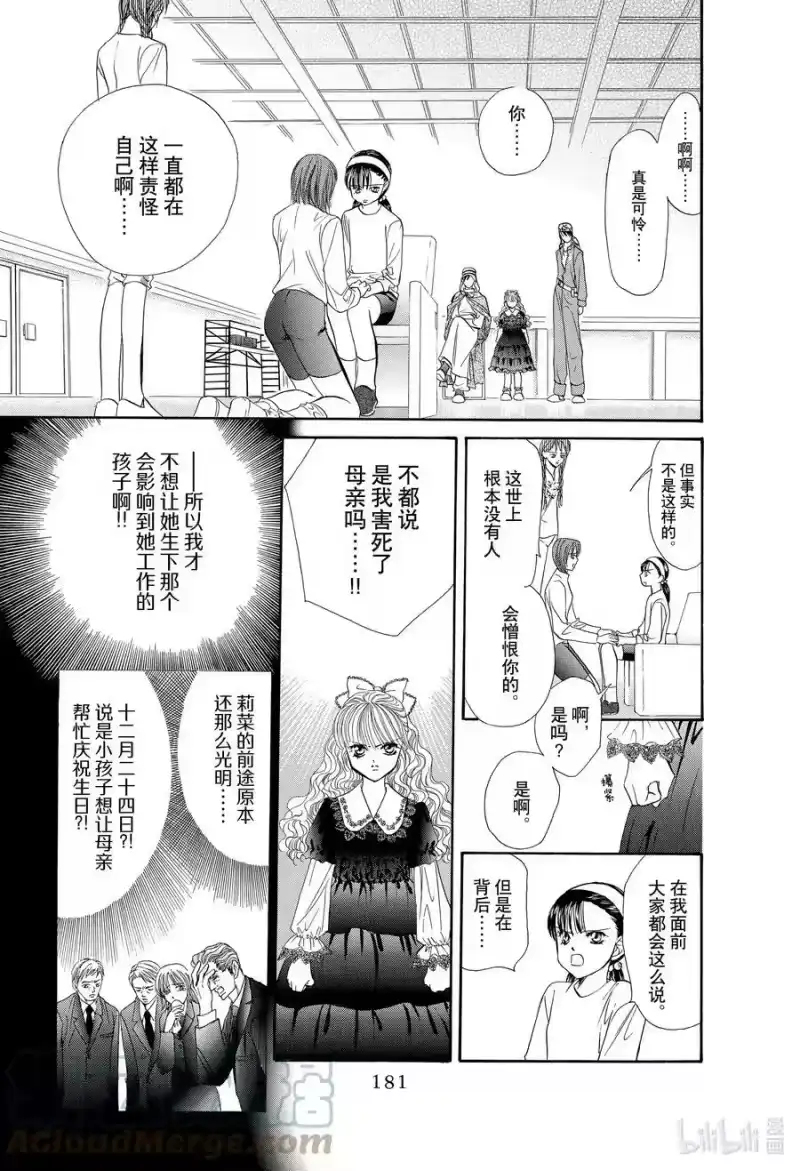 SKIP·BEAT！ (华丽的挑战)_h 17 天使的言灵-中篇- 第21页
