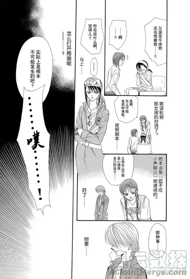 SKIP·BEAT！ (华丽的挑战)_h 17 天使的言灵-中篇- 第23页