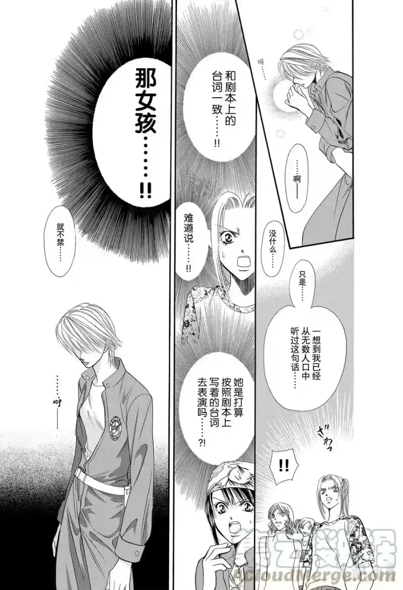 SKIP·BEAT！ (华丽的挑战)_h 17 天使的言灵-中篇- 第25页
