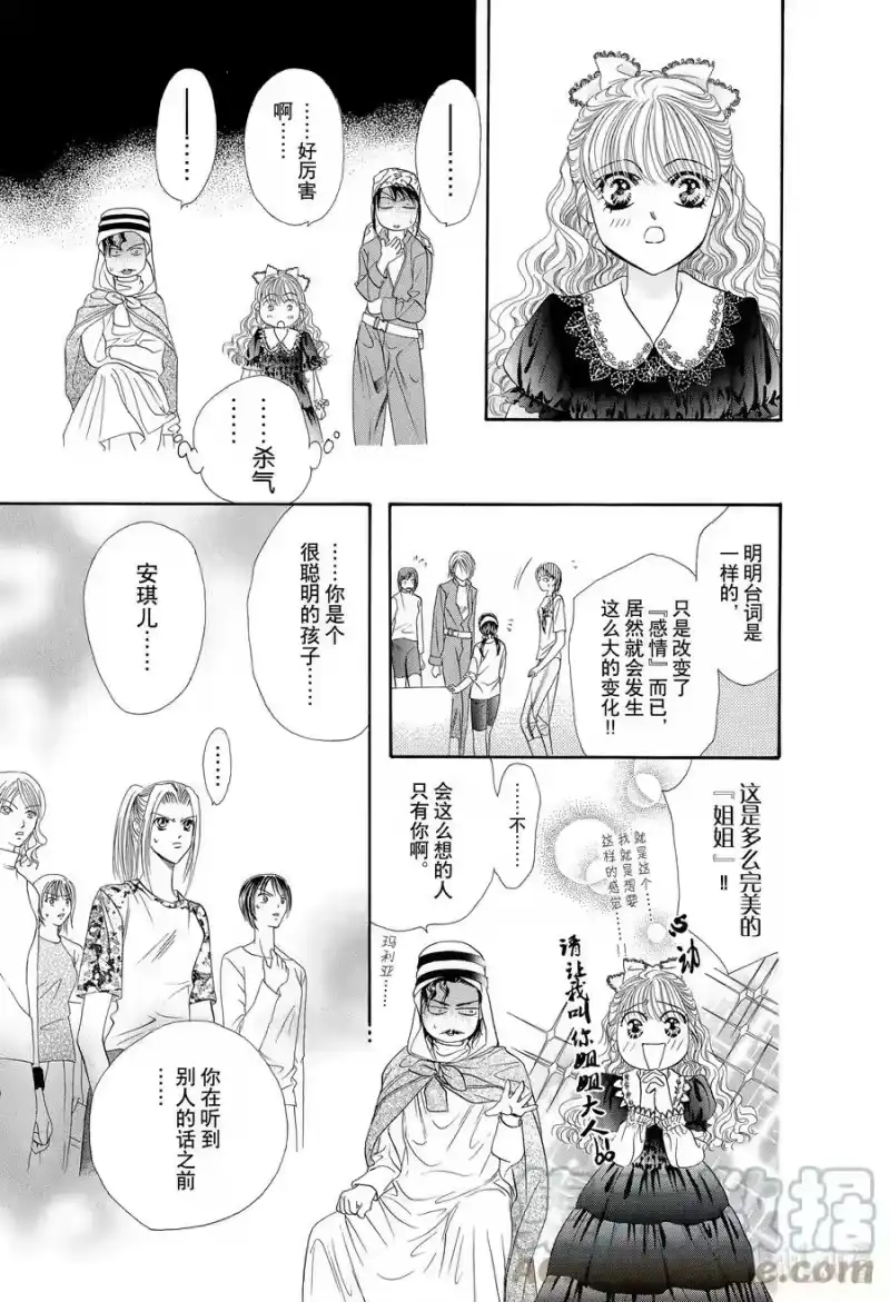 SKIP·BEAT！ (华丽的挑战)_h 17 天使的言灵-中篇- 第27页
