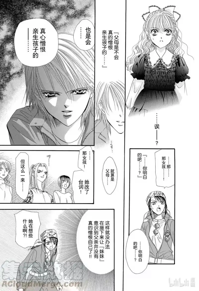 SKIP·BEAT！ (华丽的挑战)_h 17 天使的言灵-中篇- 第29页