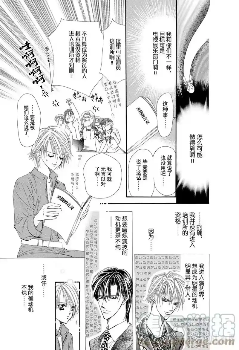 SKIP·BEAT！ (华丽的挑战)_h 17 天使的言灵-中篇- 第3页