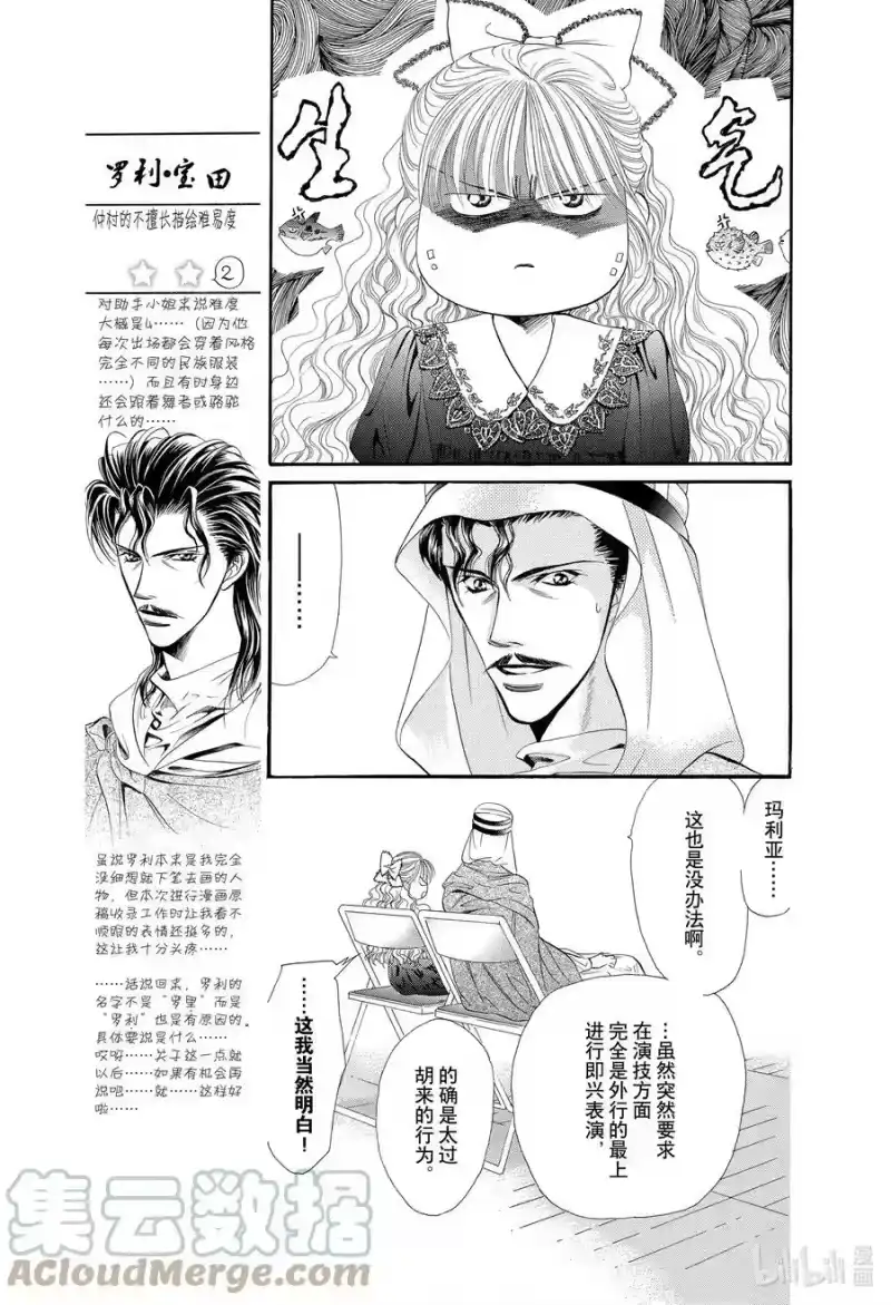 SKIP·BEAT！ (华丽的挑战)_h 17 天使的言灵-中篇- 第5页