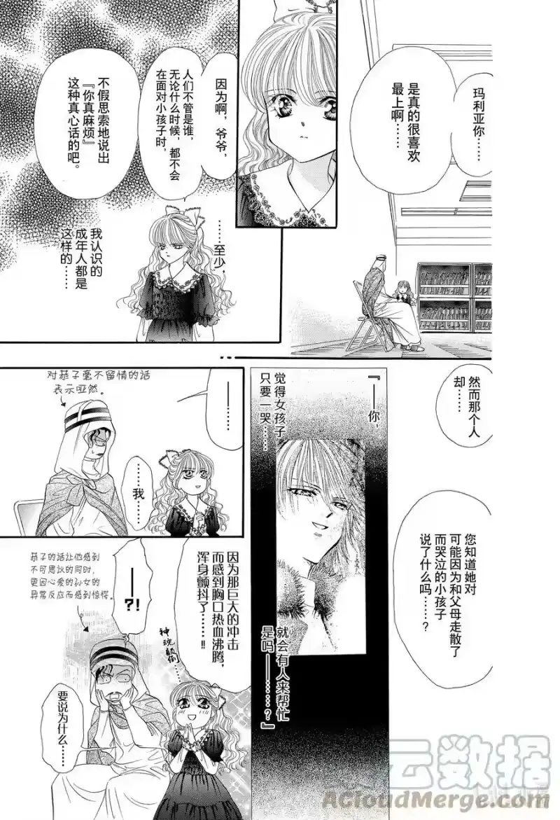 SKIP·BEAT！ (华丽的挑战)_h 17 天使的言灵-中篇- 第7页