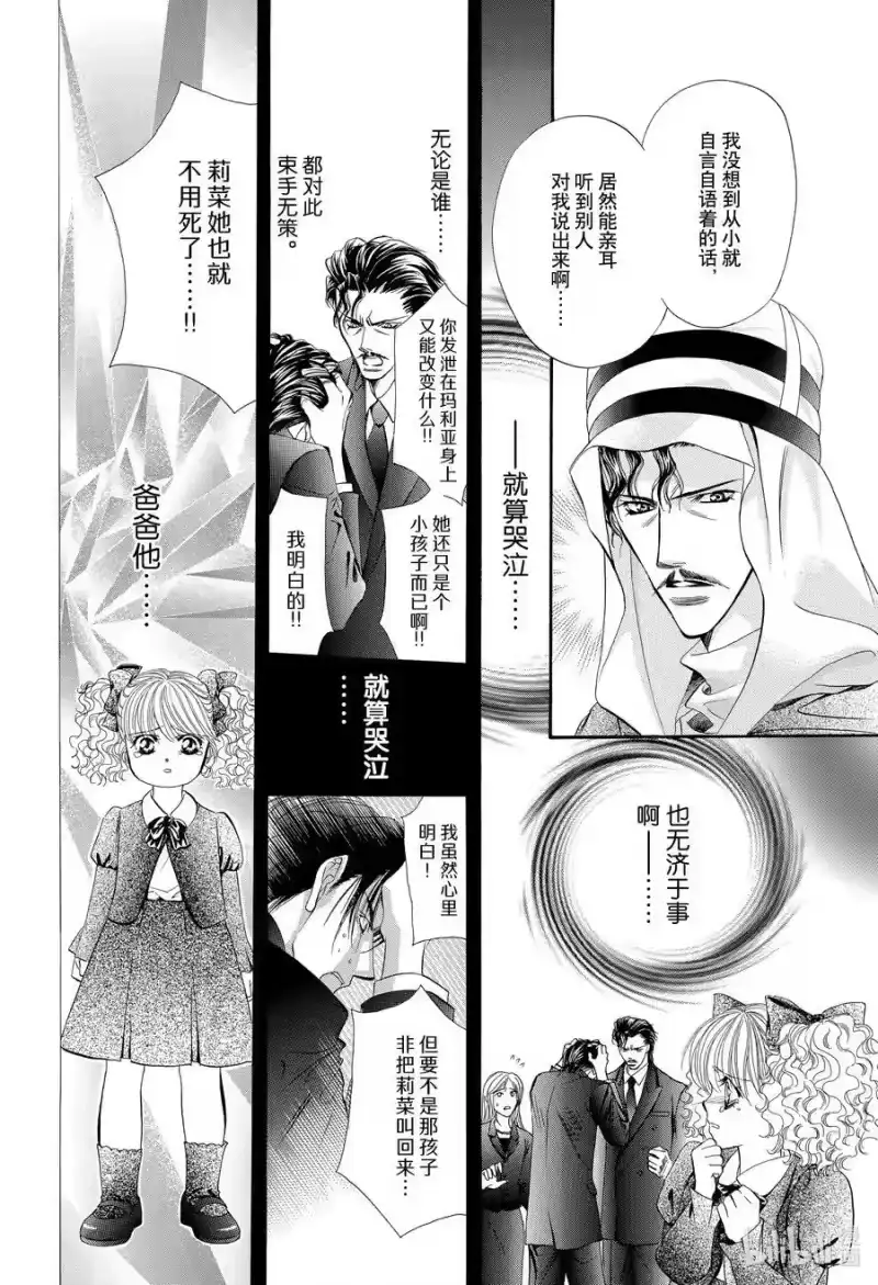 SKIP·BEAT！ (华丽的挑战)_h 17 天使的言灵-中篇- 第8页