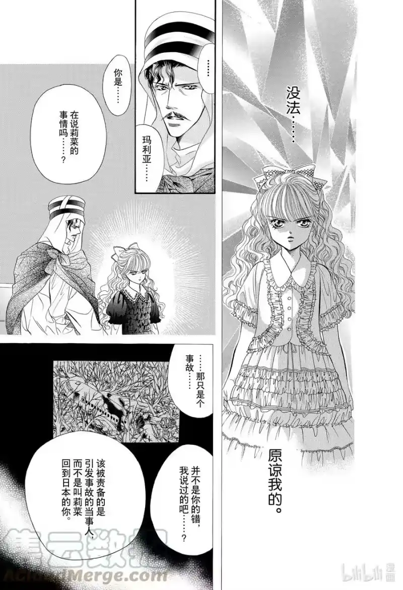 SKIP·BEAT！ (华丽的挑战)_h 17 天使的言灵-中篇- 第9页
