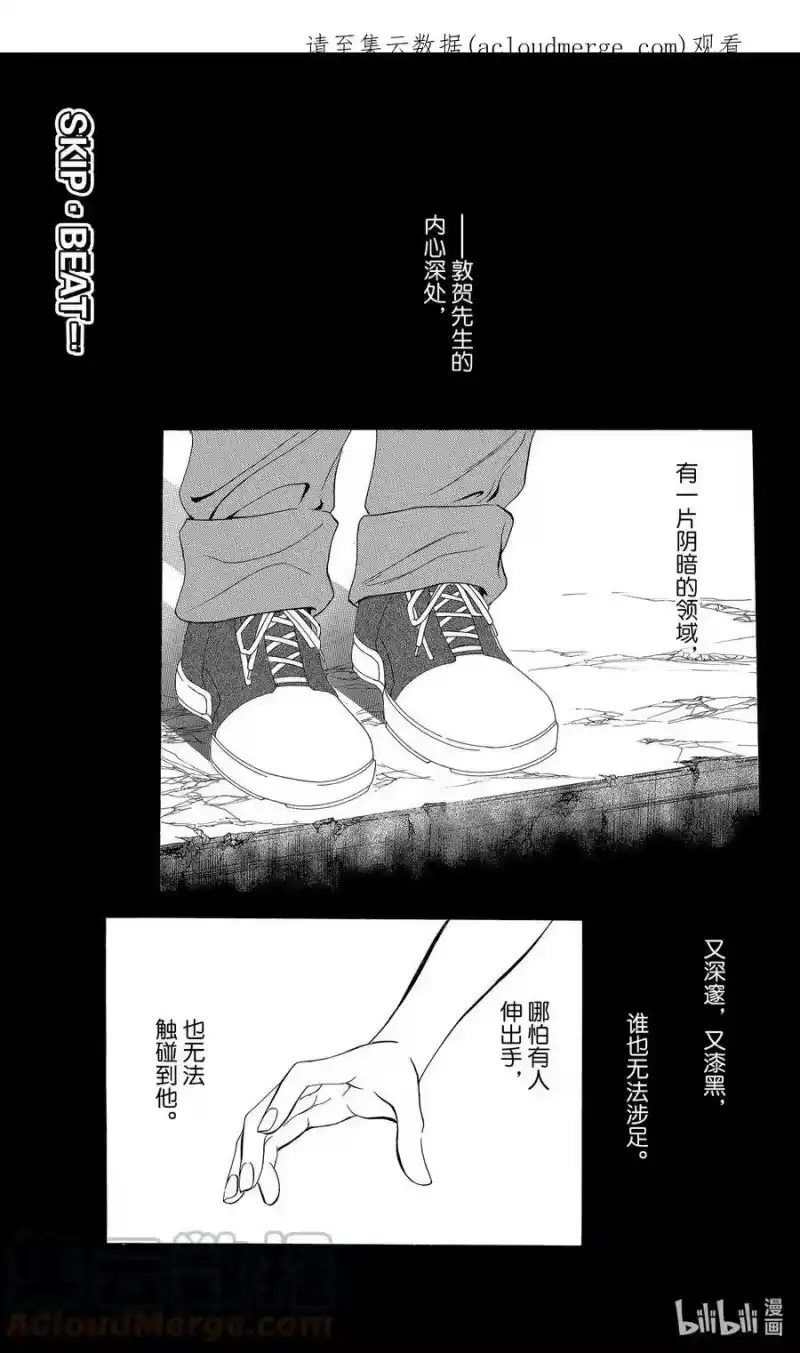 SKIP·BEAT！ (华丽的挑战)_h 187 黑色气息 第1页