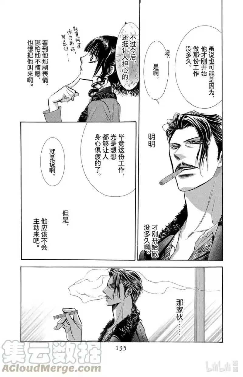 SKIP·BEAT！ (华丽的挑战)_h 187 黑色气息 第15页