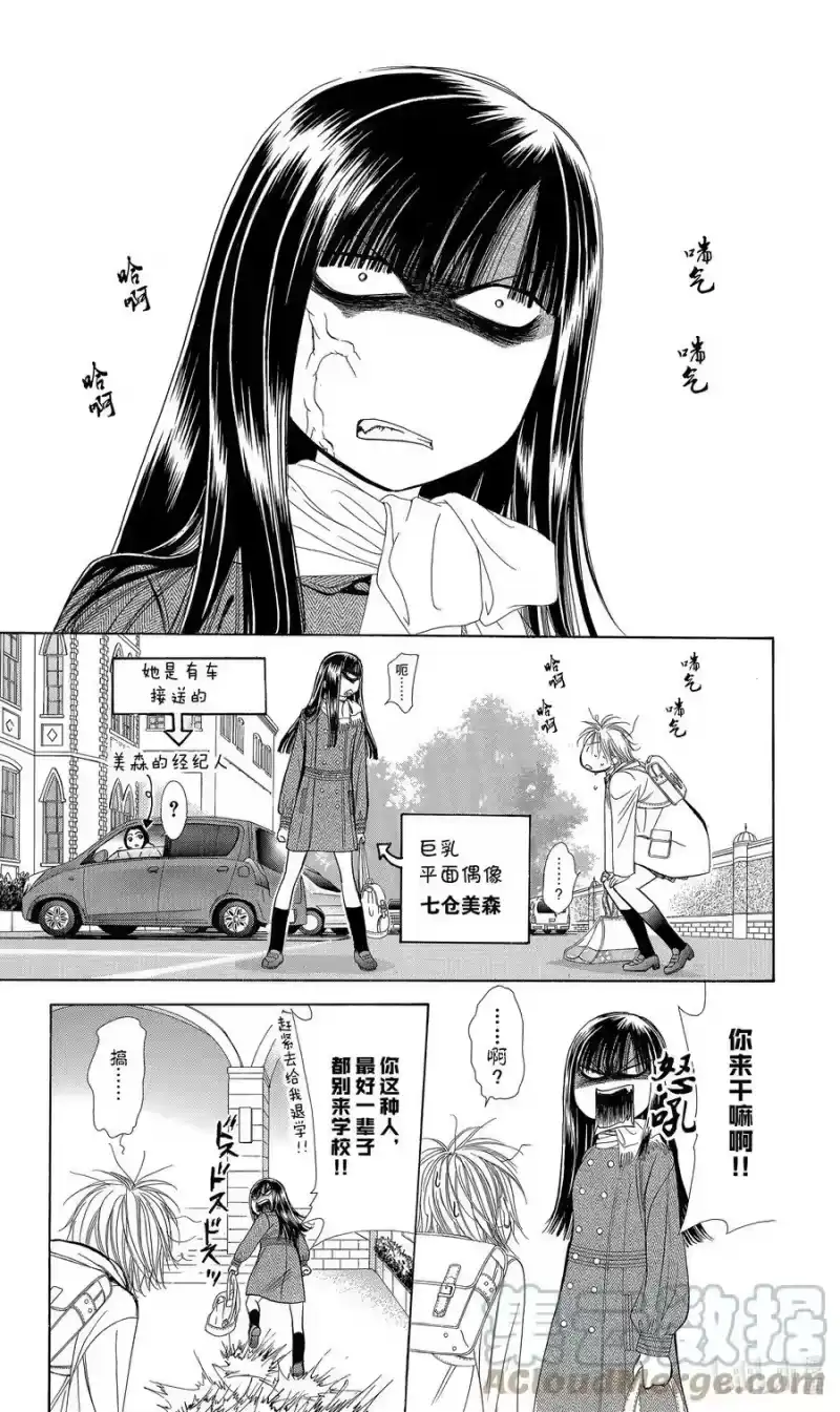 SKIP·BEAT！ (华丽的挑战)_h 187 黑色气息 第17页