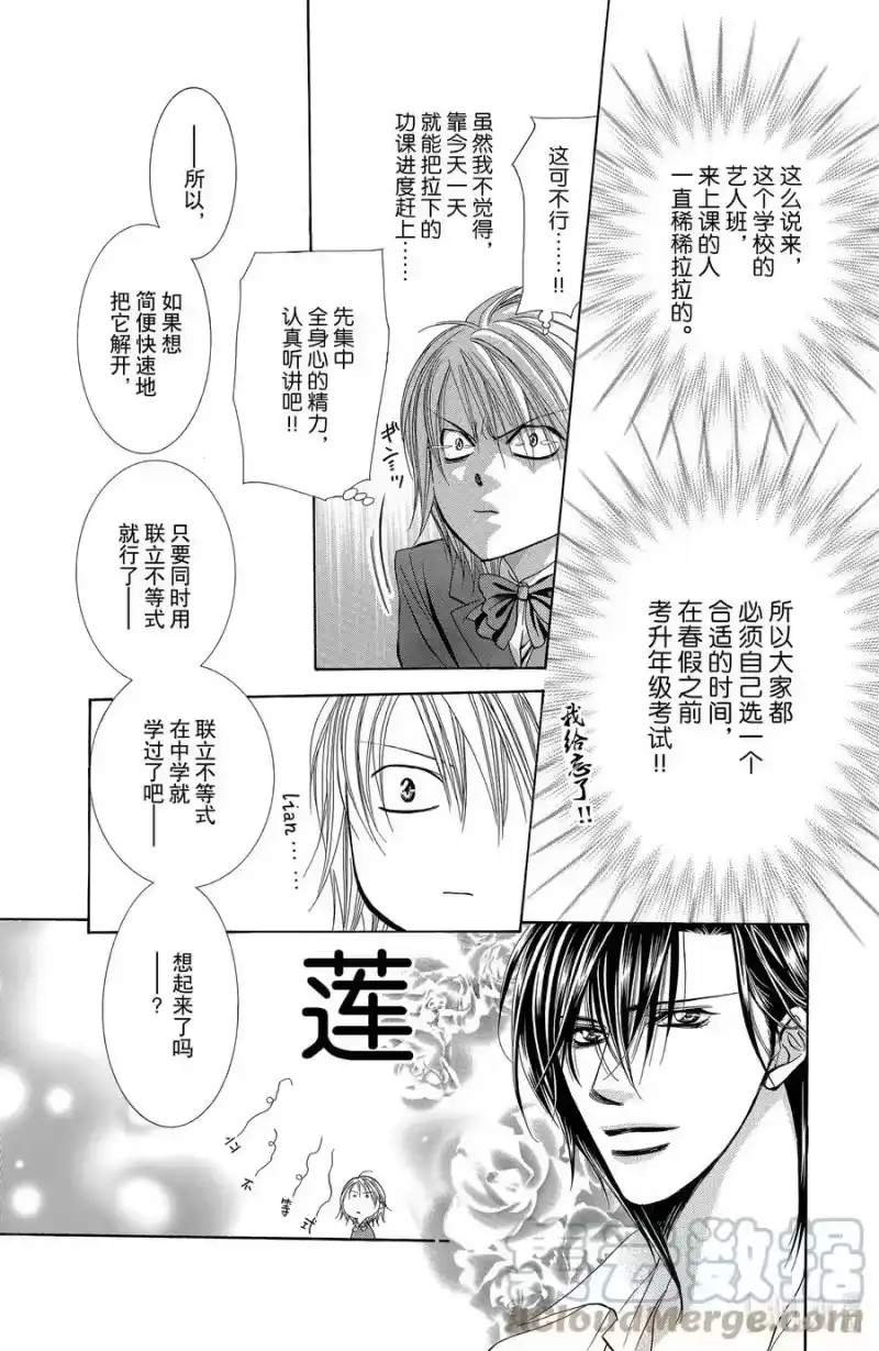 SKIP·BEAT！ (华丽的挑战)_h 187 黑色气息 第19页