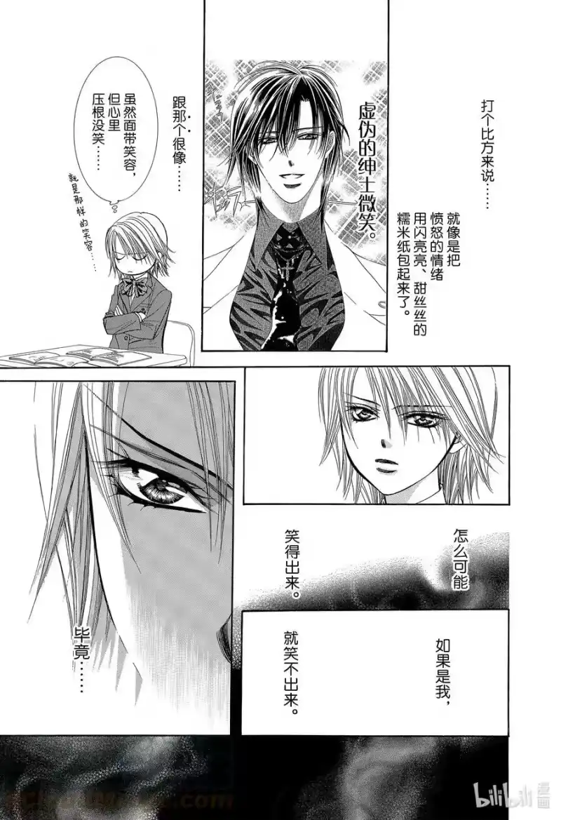 SKIP·BEAT！ (华丽的挑战)_h 187 黑色气息 第21页