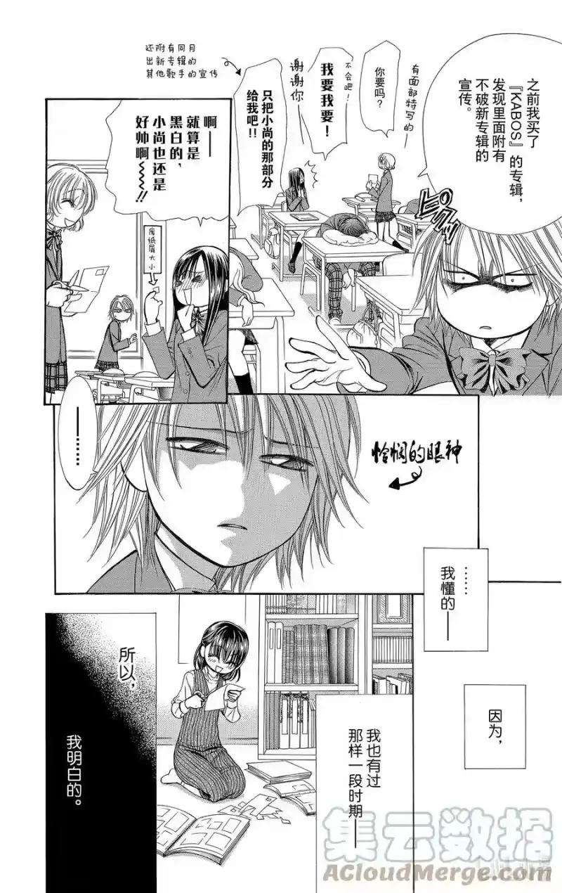 SKIP·BEAT！ (华丽的挑战)_h 187 黑色气息 第23页