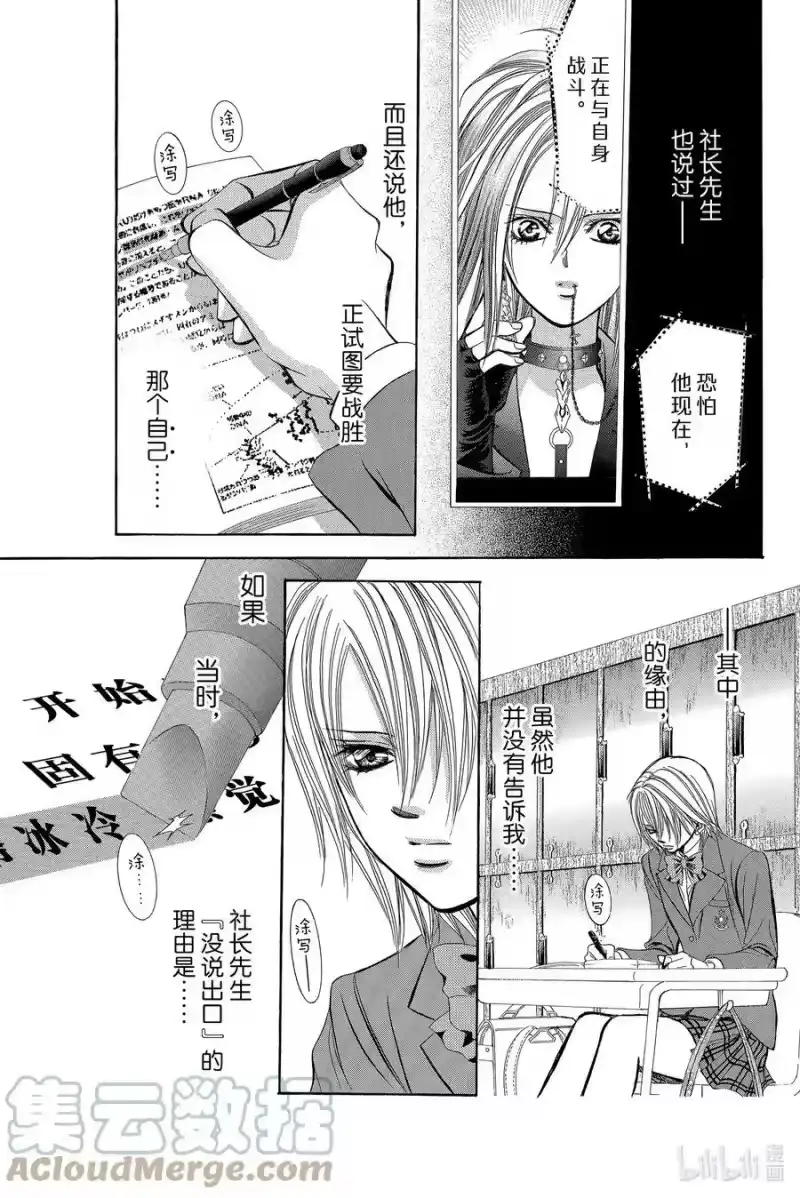 SKIP·BEAT！ (华丽的挑战)_h 187 黑色气息 第27页