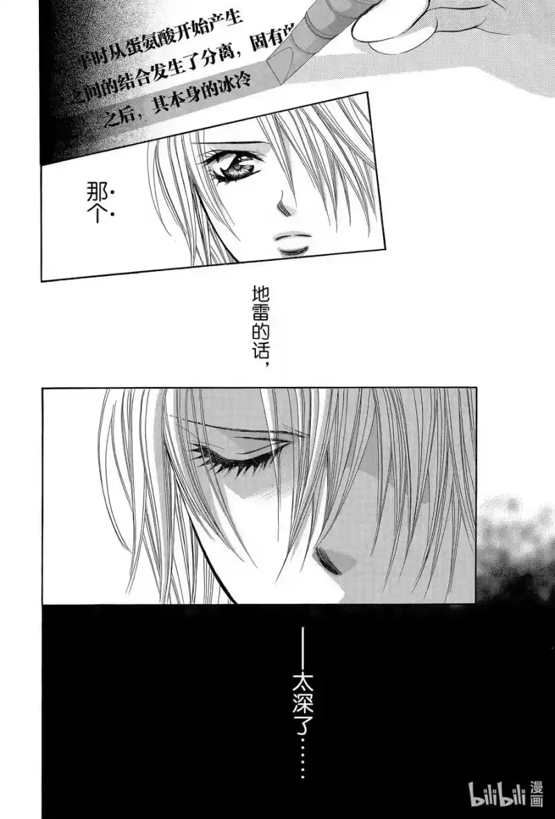 SKIP·BEAT！ (华丽的挑战)_h 187 黑色气息 第28页