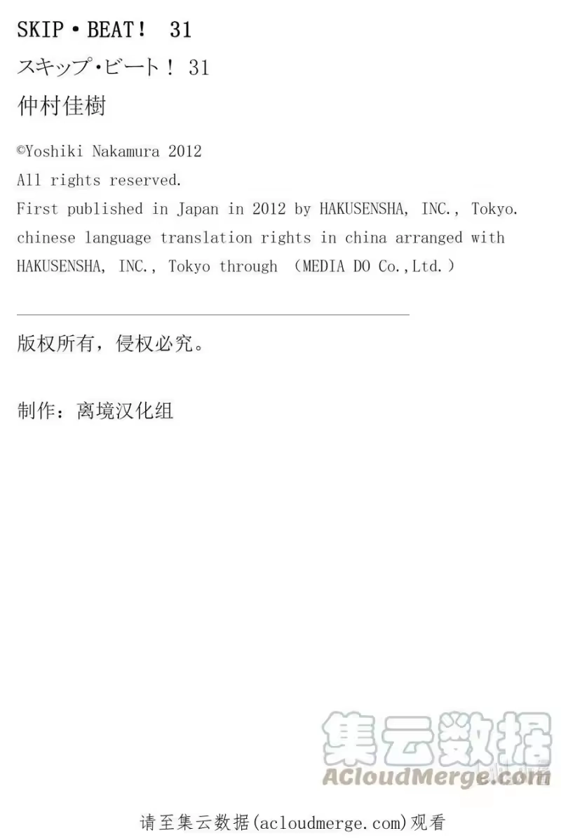 SKIP·BEAT！ (华丽的挑战)_h 187 黑色气息 第31页