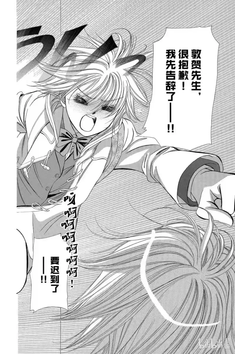 SKIP·BEAT！ (华丽的挑战)_h 187 黑色气息 第4页