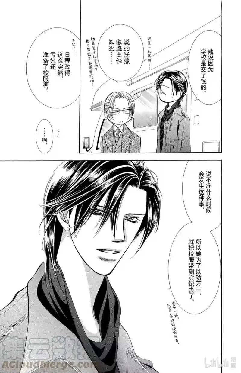 SKIP·BEAT！ (华丽的挑战)_h 187 黑色气息 第7页