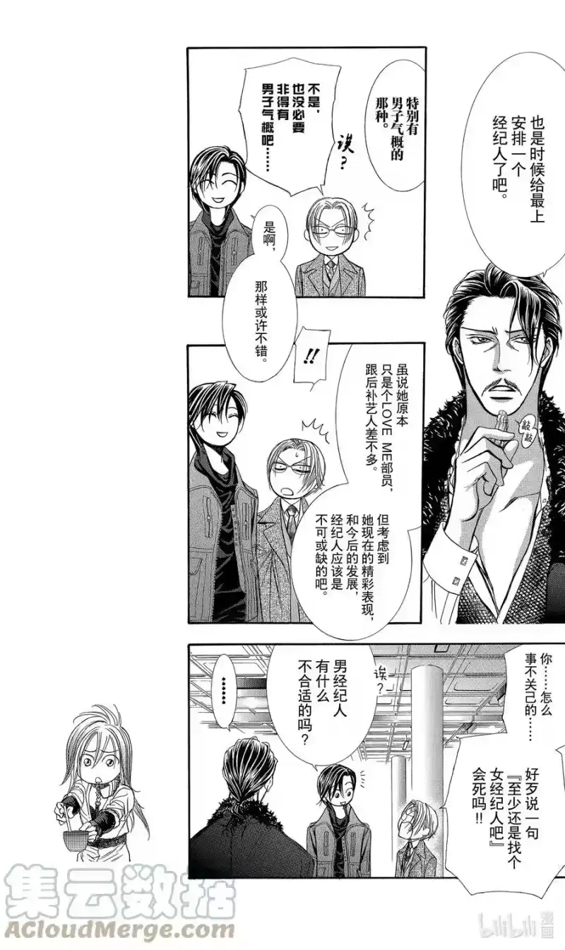 SKIP·BEAT！ (华丽的挑战)_h 187 黑色气息 第9页