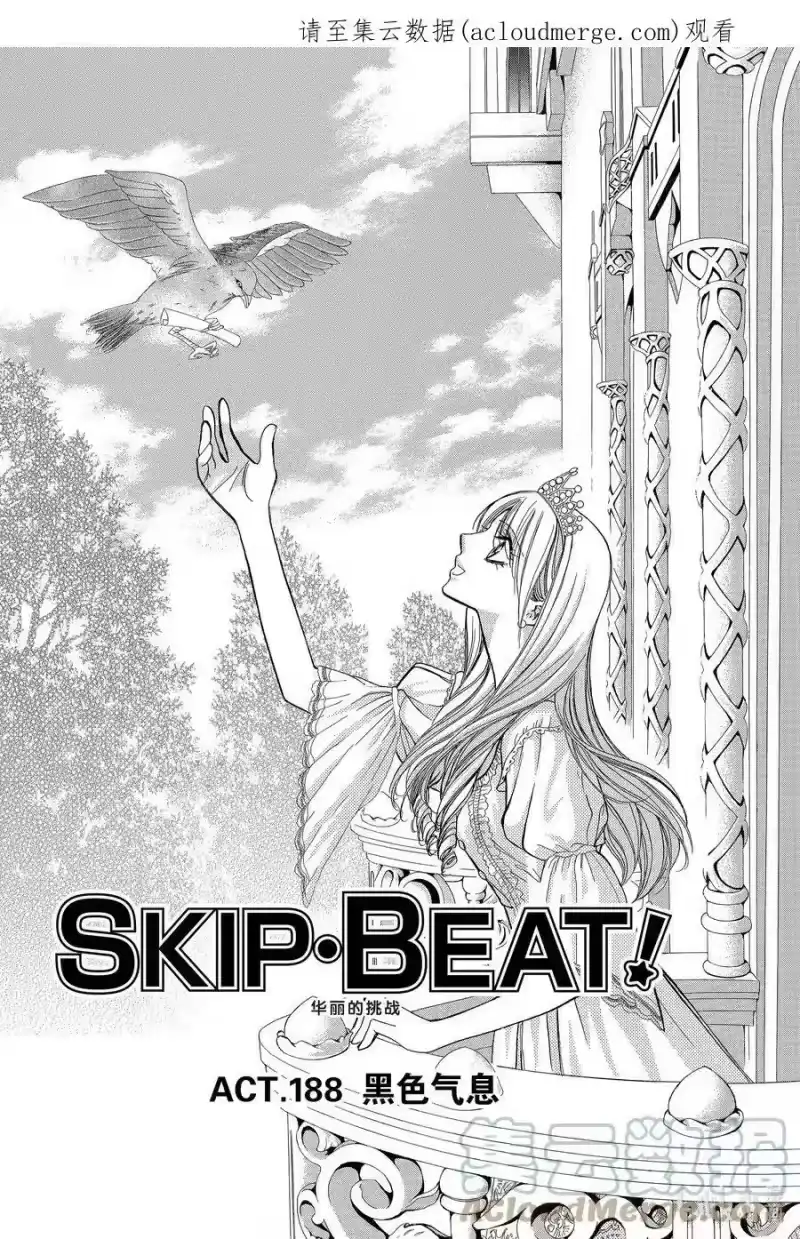 SKIP·BEAT！ (华丽的挑战)_h 188 黑色气息 第1页