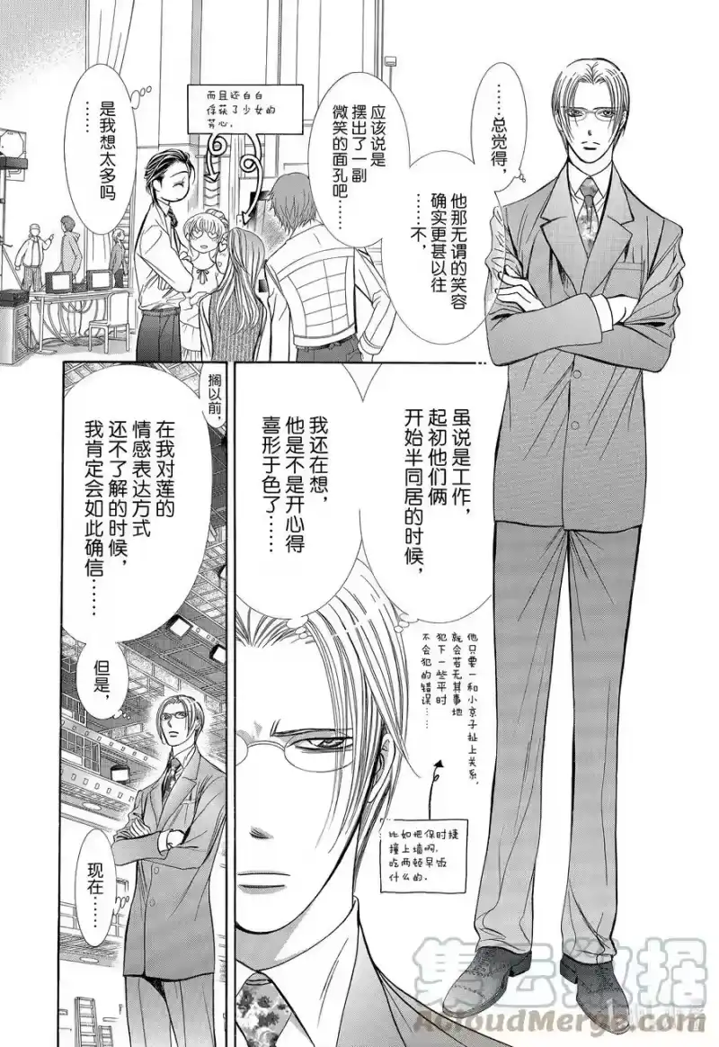 SKIP·BEAT！ (华丽的挑战)_h 188 黑色气息 第11页