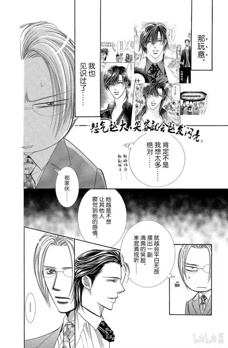 SKIP·BEAT！ (华丽的挑战)_h 188 黑色气息 第12页