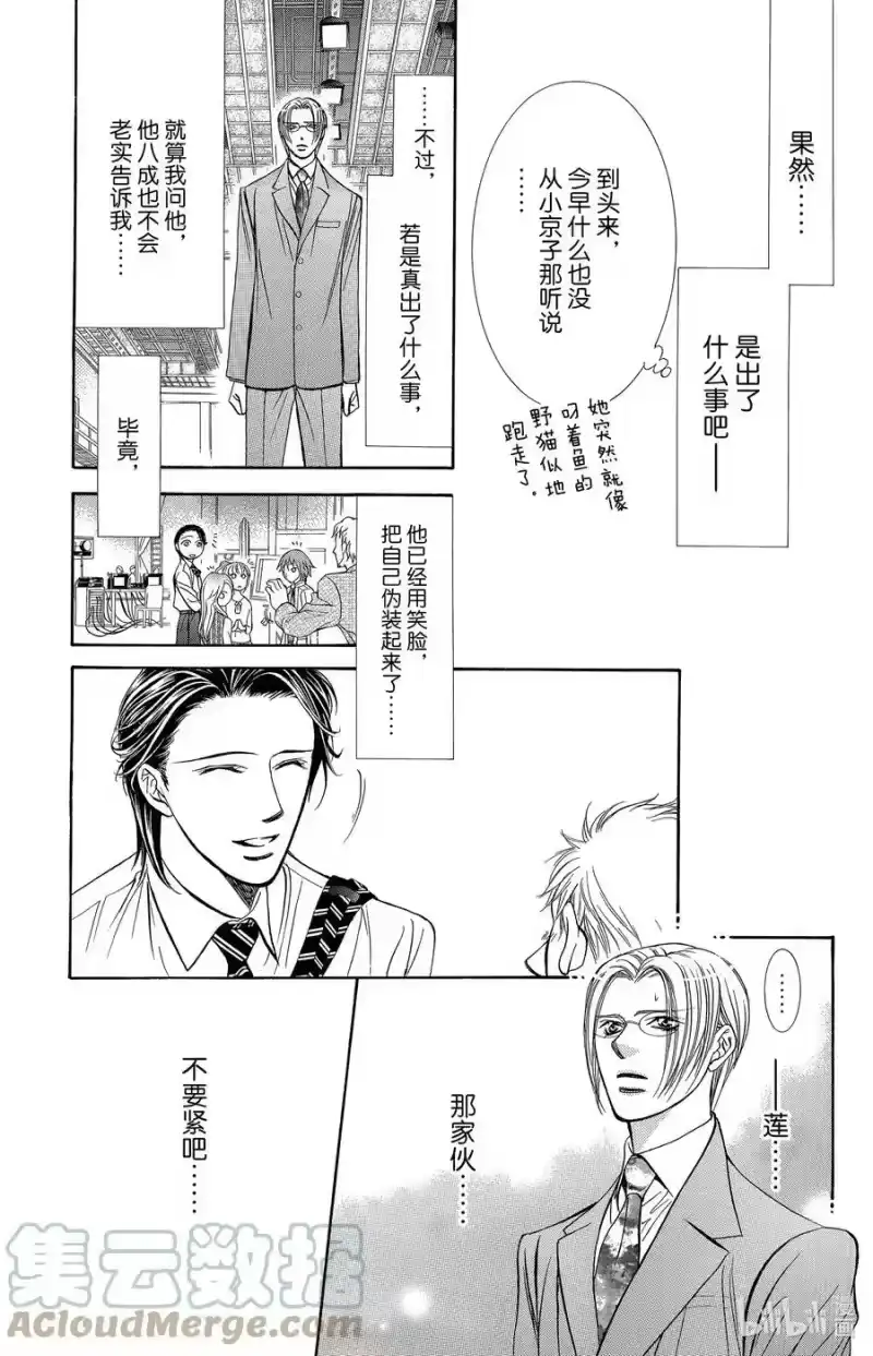 SKIP·BEAT！ (华丽的挑战)_h 188 黑色气息 第13页