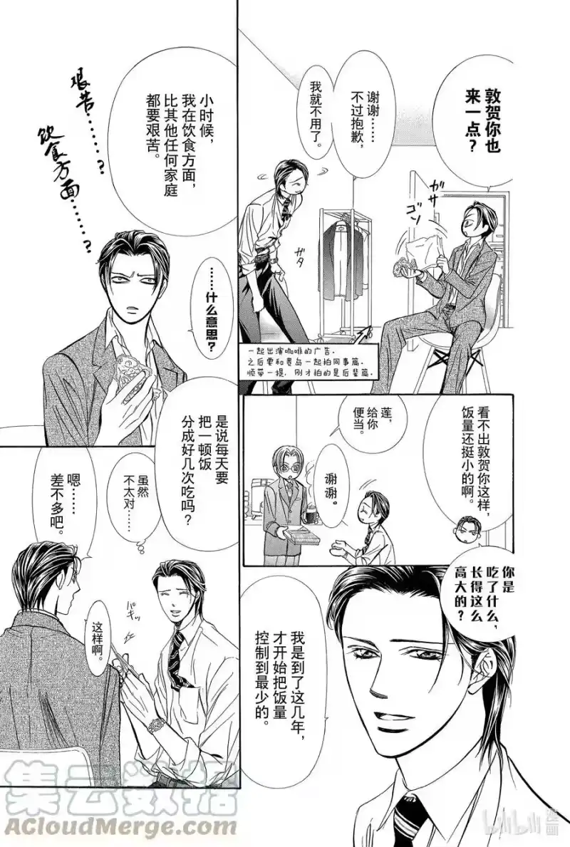 SKIP·BEAT！ (华丽的挑战)_h 188 黑色气息 第15页
