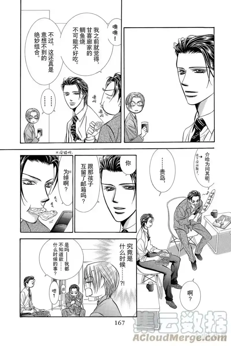SKIP·BEAT！ (华丽的挑战)_h 188 黑色气息 第17页