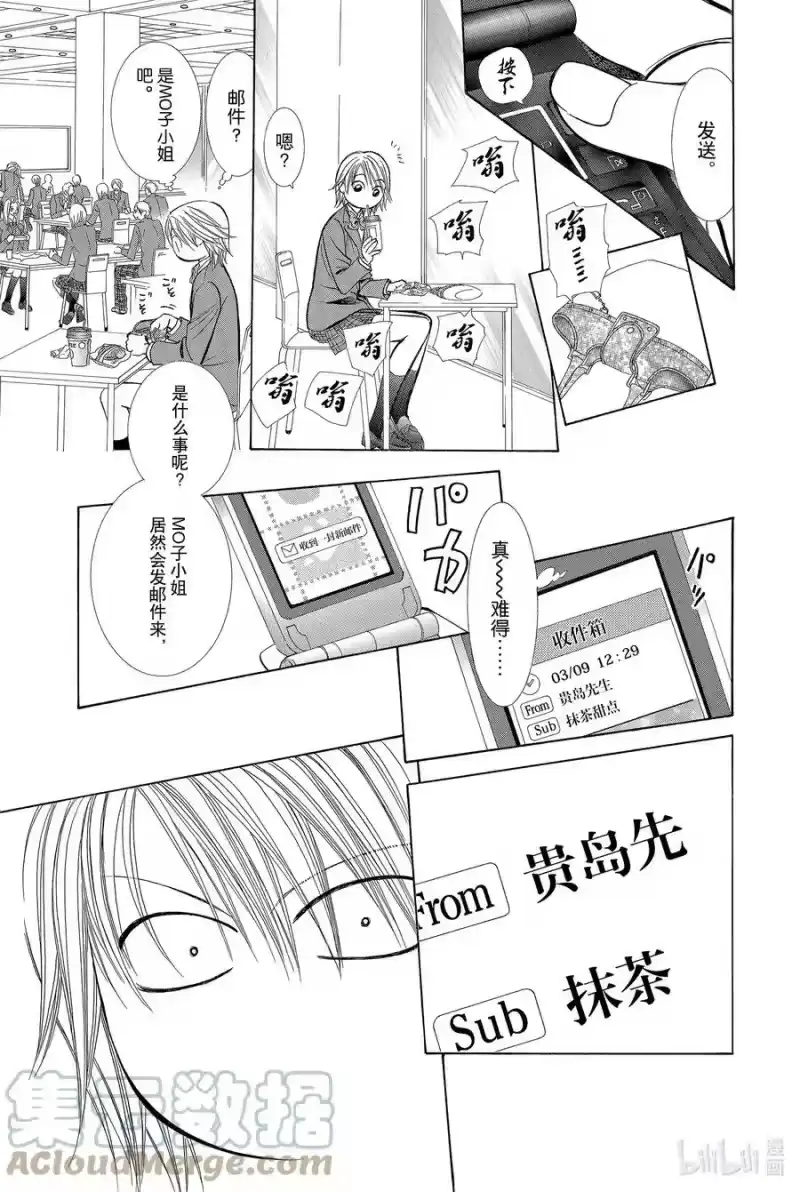 SKIP·BEAT！ (华丽的挑战)_h 188 黑色气息 第19页